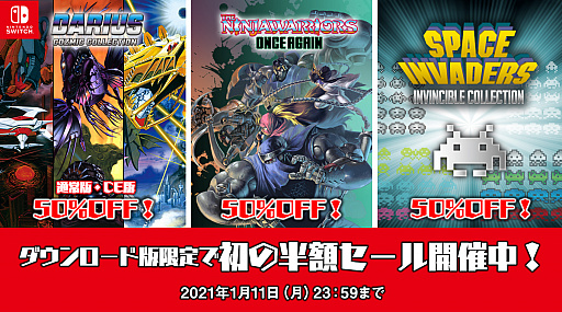 画像ギャラリー No.001のサムネイル画像 / 「ダライアス コズミックコレクション」などタイトーのSwitch用DLソフトが50%オフに。スマホ向けタイトルも含めたセールが本日開始