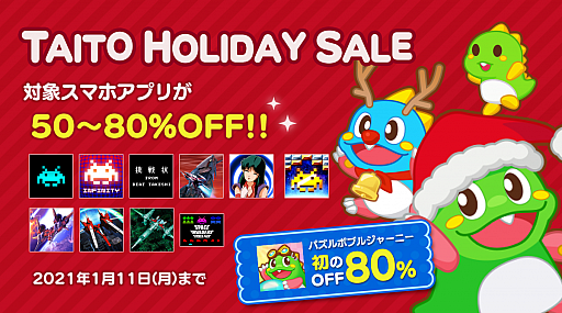 画像ギャラリー No.002のサムネイル画像 / 「ダライアス コズミックコレクション」などタイトーのSwitch用DLソフトが50%オフに。スマホ向けタイトルも含めたセールが本日開始