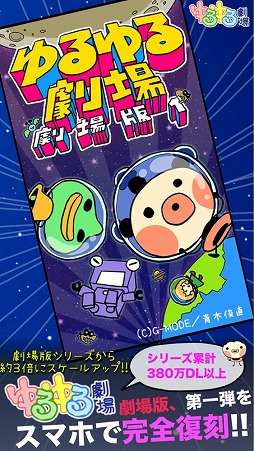画像ギャラリー No.001のサムネイル画像 / ギャグ満載なアドベンチャー「ゆるゆる劇場-劇場版-1」が配信開始
