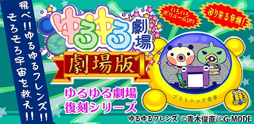 画像ギャラリー No.002のサムネイル画像 / ギャグ満載なアドベンチャー「ゆるゆる劇場-劇場版-1」が配信開始