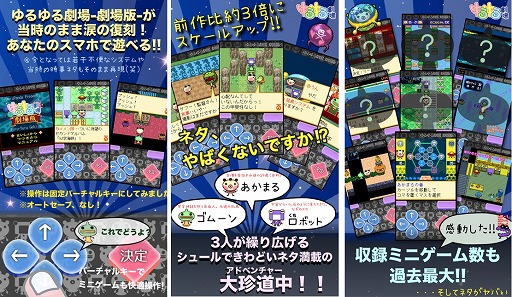 画像ギャラリー No.003のサムネイル画像 / ギャグ満載なアドベンチャー「ゆるゆる劇場-劇場版-1」が配信開始
