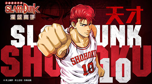 画像ギャラリー No.001のサムネイル画像 / 「スラムダンク」のスマホゲームが中国地域で配信へ。7月5日に公式サイトがオープン，事前登録を受付開始