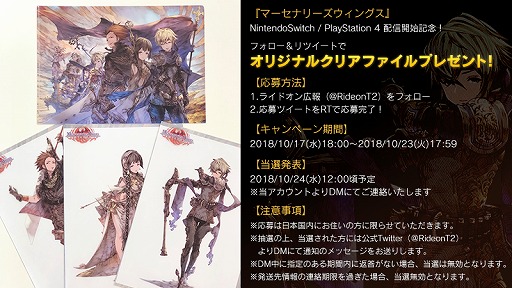 画像ギャラリー No.001のサムネイル画像 / 「マーセナリーズウィングス」,クリアファイルが当たるTwitterフォロー&RTキャンペーンを実施