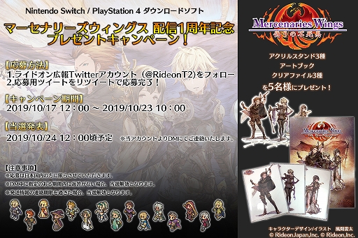 画像ギャラリー No.006のサムネイル画像 / 「マーセナリーズウィングス」，配信1周年記念セールを開催。Twitterキャンペーンも実施中
