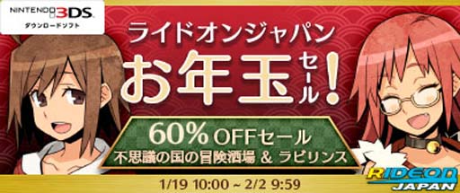 画像ギャラリー No.001のサムネイル画像 / ライドオンジャパン,Switch/3DSタイトルが対象の“お年玉セール”を実施。「マーセナリーズウィングス」は40%オフ