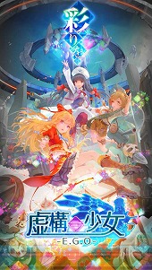 画像ギャラリー No.004のサムネイル画像 / スマホ向けRPG「虚構少女-E.G.O-」，事前登録受付を開始