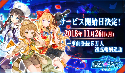 画像ギャラリー No.001のサムネイル画像 / 未来型美少女放置RPG「虚構少女-E.G.O-」の配信がスタート