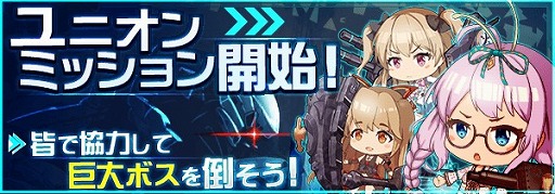画像ギャラリー No.001のサムネイル画像 / 「虚構少女-E.G.O-」,ユニオン全員で協力して行う新コンテンツ「ユニオンミッション」が開幕