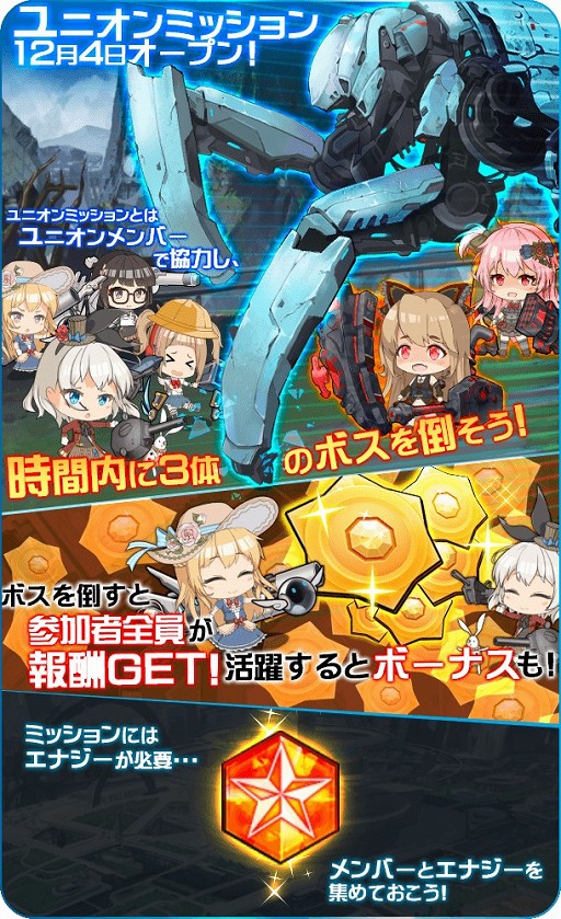 画像ギャラリー No.002のサムネイル画像 / 「虚構少女-E.G.O-」,ユニオン全員で協力して行う新コンテンツ「ユニオンミッション」が開幕