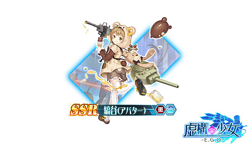 画像ギャラリー No.003のサムネイル画像 / 「虚構少女-E.G.O-」,限定装備とアバターが手に入るイベント「開園!縞谷サファリパーク」が開催