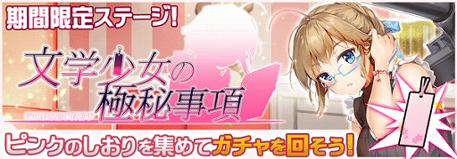 画像ギャラリー No.001のサムネイル画像 / 「虚構少女-E.G.O-」，限定装備＆アバターが手に入る新イベント「文学少女の極秘事項」がスタート