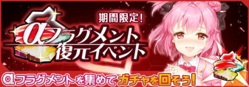 画像ギャラリー No.001のサムネイル画像 / 「虚構少女-E.G.O-」,「αフラグメント復元イベント」を開始。ガチャに“SSRベトラ”“SRツクモ”が新登場