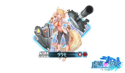 画像ギャラリー No.002のサムネイル画像 / 「虚構少女-E.G.O-」,「αフラグメント復元イベント」を開始。ガチャに“SSRベトラ”“SRツクモ”が新登場