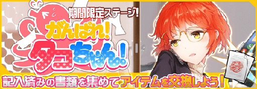 画像ギャラリー No.001のサムネイル画像 / 「虚構少女-E.G.O-」,限定装備などが手に入る「頑張れ!タコちゃん!」を開催中