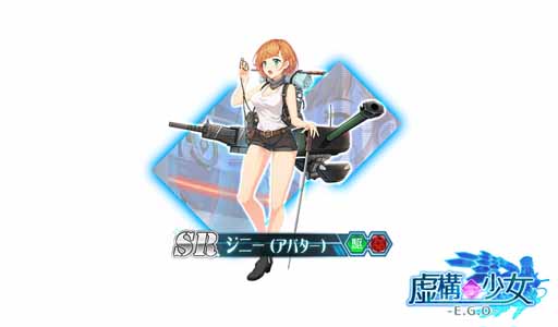画像ギャラリー No.002のサムネイル画像 / 「虚構少女-E.G.O-」,限定装備などが手に入る「頑張れ!タコちゃん!」を開催中