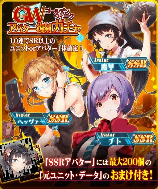 画像ギャラリー No.001のサムネイル画像 / 「虚構少女-E.G.O-」，イベント「GWアバター復刻ガチャ」が開催