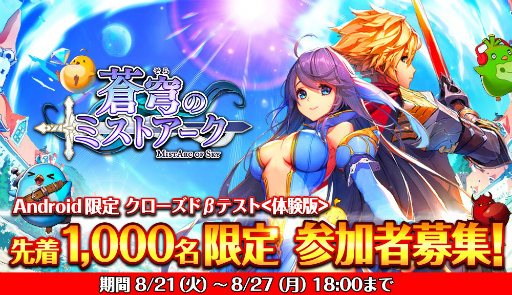 画像ギャラリー No.001のサムネイル画像 / 「蒼穹のミストアーク」CBTが本日開始。Mirrativ連動キャンペーンも