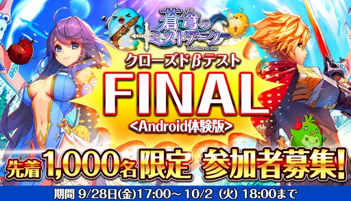 画像ギャラリー No.006のサムネイル画像 / スマホ向けRPG「蒼穹のミストアーク」のクローズドβテストがスタート