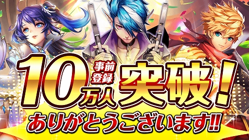 画像ギャラリー No.001のサムネイル画像 / 「蒼穹のミストアーク」の事前登録者数が10万人を突破,リリースは10月29日を予定