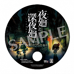 画像ギャラリー No.001のサムネイル画像 / 「夜廻と深夜廻 for Nintendo Switch」×「台場怪奇学校」，お台場で期間限定おばけ屋敷が8月3日から開催