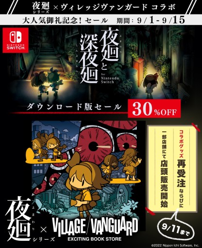 画像ギャラリー No.002のサムネイル画像 / Switch版「夜廻と深夜廻」の30%オフセールが開始。9月15日まで