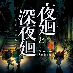 画像ギャラリー No.002のサムネイル画像 / 「夜廻と深夜廻」「魔界戦記ディスガイア5」「屍喰らいの冒険メシ」が50%オフに。12作品が対象の日本一ソフトウェアSummer Sale第2弾開始