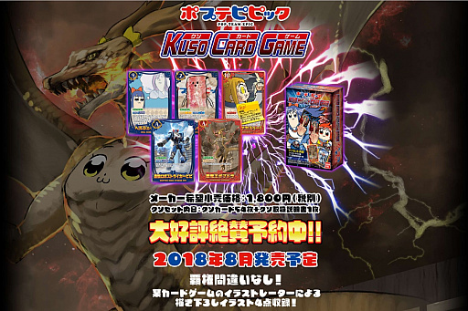 画像ギャラリー No.001のサムネイル画像 / 「ポプテピピック クソカードゲーム」が8月に発売。9割クソだけど最低限トランプとして使える（らしい）