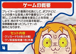 画像ギャラリー No.003のサムネイル画像 / 正義の竹書房社員となり，邪悪な竹書房社員を打ち倒せ。「カードダス ポプテピピック クソカードゲーム」の発売日が8月10日に決定