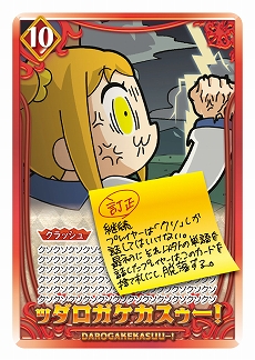画像ギャラリー No.005のサムネイル画像 / 正義の竹書房社員となり，邪悪な竹書房社員を打ち倒せ。「カードダス ポプテピピック クソカードゲーム」の発売日が8月10日に決定