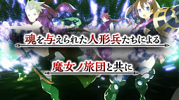 ルフランの地下迷宮と魔女ノ旅団
