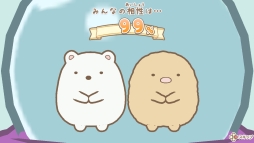 画像ギャラリー No.013のサムネイル画像 / Nintendo Switch用ソフト「すみっコぐらし あつまれ!すみっコタウン」が10月4日に発売決定