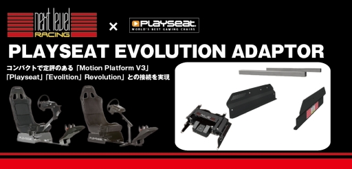 画像ギャラリー No.001のサムネイル画像 / Playseat製のドライブシム向けシート＆スタンドにNext Level Racing製拡張パーツを取り付けるアダプターが発売に