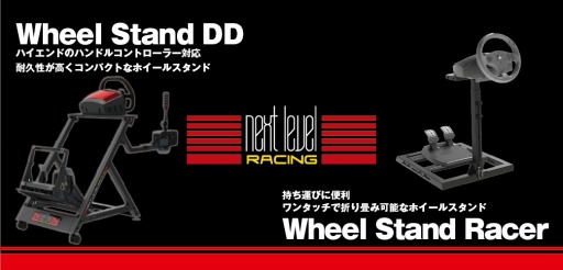 画像ギャラリー No.002のサムネイル画像 / Next Level Racing製のステアリングコントローラ用スタンド計2製品が国内発売