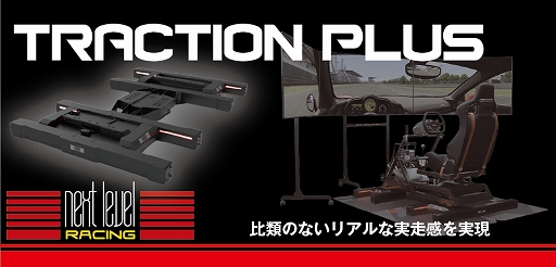 画像ギャラリー No.001のサムネイル画像 / 可動式レーシングコクピット専用のNext Level Racing製オプションパーツが国内発売
