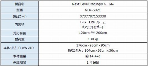 画像ギャラリー No.008のサムネイル画像 / 折りたたみ式レースゲーム向けシートセット「GT Lite」が国内発売