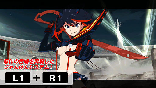 画像ギャラリー No.003のサムネイル画像 / PS4版「キルラキル ザ・ゲーム -異布-」，纏 流子や鬼龍院 皐月など4キャラクターを使用できる体験版が配信。プレイガイド動画の公開も
