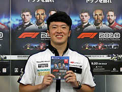 「F1 2018」，「レーシングドライバーの大変さを知ってもらえて嬉しい」と語った現役レーシングドライバー“宮田莉朋選手”のインタビューをお届け