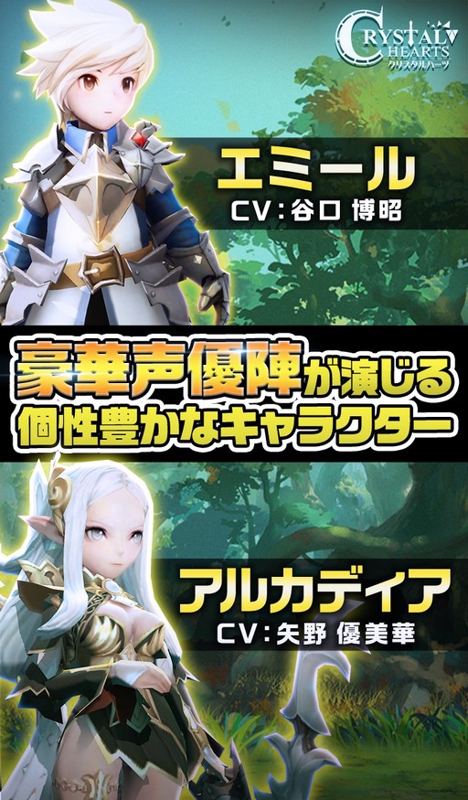 画像ギャラリー No.005のサムネイル画像 / 時間を操るRPG,スマホアプリ「クリスタルハーツ」の事前登録が開始