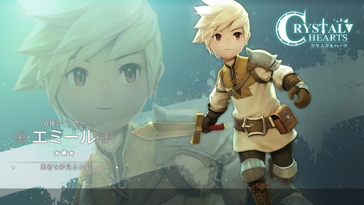 画像ギャラリー No.008のサムネイル画像 / 時間を操るRPG,スマホアプリ「クリスタルハーツ」の事前登録が開始