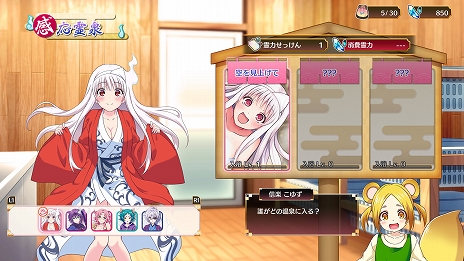 画像ギャラリー No.003のサムネイル画像 / 「ゆらぎ荘の幽奈さん 湯けむり迷宮」，仲間たちを強化できる「感応霊泉」の情報が公開。“邪気”を払って入浴の満足度を上げよう
