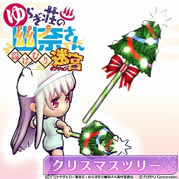 画像ギャラリー No.003のサムネイル画像 / 「ゆらぎ荘の幽奈さん 湯けむり迷宮」，DLC第4弾としてクリスマスシーズンにぴったりなアイテムが登場
