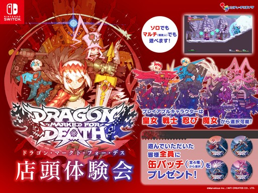 画像ギャラリー No.010のサムネイル画像 / 「Dragon Marked For Death」体験会や生放送の情報が公開