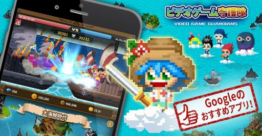 画像ギャラリー No.002のサムネイル画像 / 「ビデオゲーム守護隊」がGoogle playストアのおすすめゲームに選定