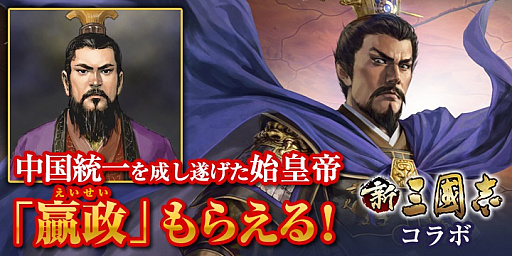 画像ギャラリー No.002のサムネイル画像 / 「三國志V」が「新三國志」とのコラボキャンペーンを開始。特別武将や新武将が登場