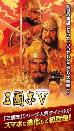 三國志V