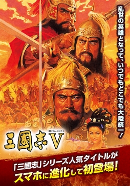 三國志V