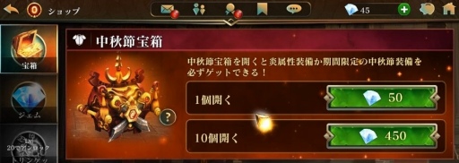 画像ギャラリー No.003のサムネイル画像 / 「ダーククエスト5」，炎属性装備を獲得できる「中秋節イベント」が開催