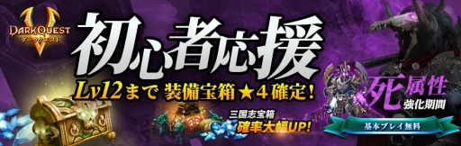 画像ギャラリー No.001のサムネイル画像 / 「ダーククエスト5」，クリスマスレジェンドハントの第2弾が開催