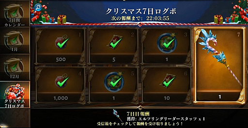 画像ギャラリー No.002のサムネイル画像 / 「ダーククエスト5」,クリスマス限定“7日間デイリーログインボーナス”が開催