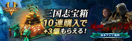 画像ギャラリー No.010のサムネイル画像 / 「ダーククエスト5」,期間限定イベントが開催。炎属性レジェンドハントの報酬には限定のレアチェストも